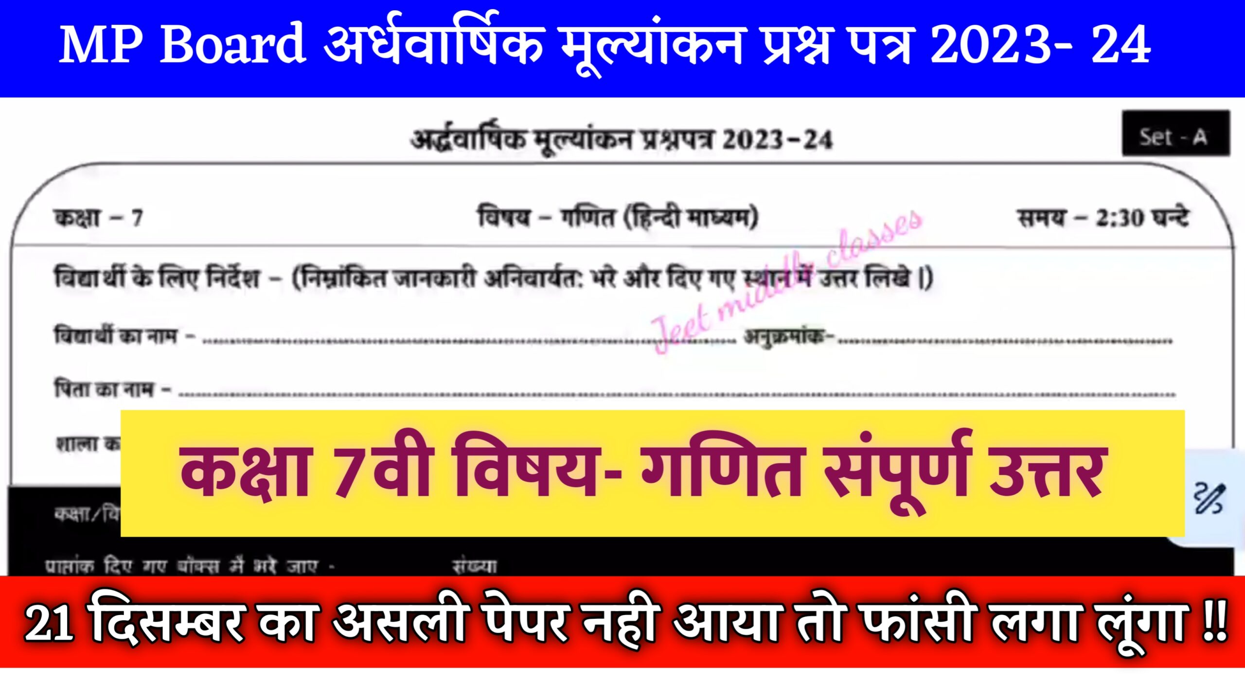 MP Board Class 7th Maths Half Yearly Paper 2023-24 , class 7th maths ardhvarshik paper 2023 mp board,mp board class 7th maths paper 2023,maths ka ardhvarshik paper 2023 class 7th,maths ka ardhvarshik paper 2023 class 7th mp board,maths ka ardhvarshik paper 2023 class 7th mp board,class 7th maths ardhvaarshik paper 2023,class 7 maths ardhvarshik paper 2023 mp board,class 7 maths ardhvarshik paper 2023 mp board,class 7th maths ardhvarshik paper 2023 mp board,mp board maths ardhvarshik paper 2023 class 7th, class 7th maths paper 2023,class 7th half yearly paper,class 7th half yearly exam paper,mp board half yearly 2023 class 7 math paper,class 7th maths real paper,mp board class 7 half yearly math paper,