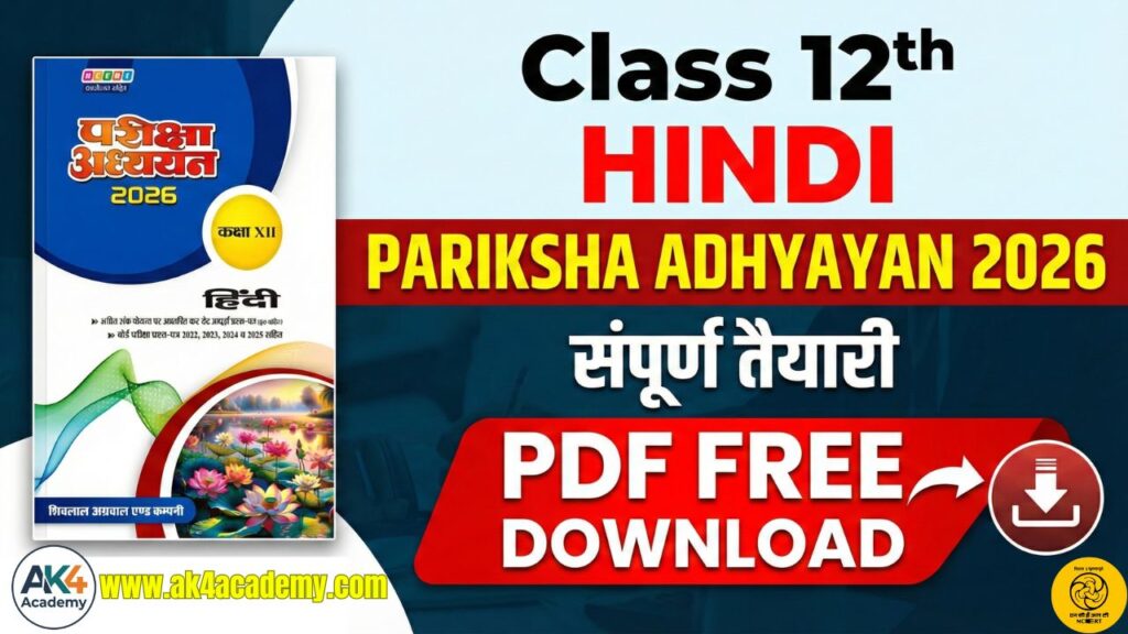 Class 12th Hindi Pariksha Adhyayan 2026