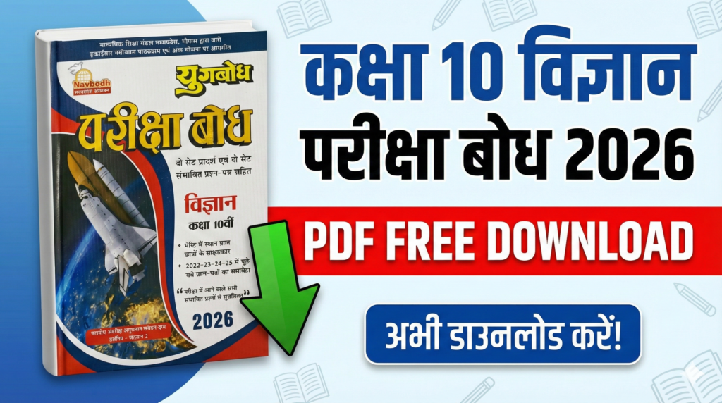 Class 10th Science Pariksha Bodh 2026