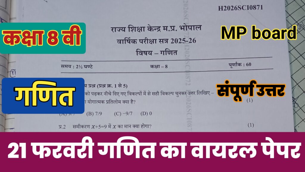 MP Board class 8th Math varshik paper 2026