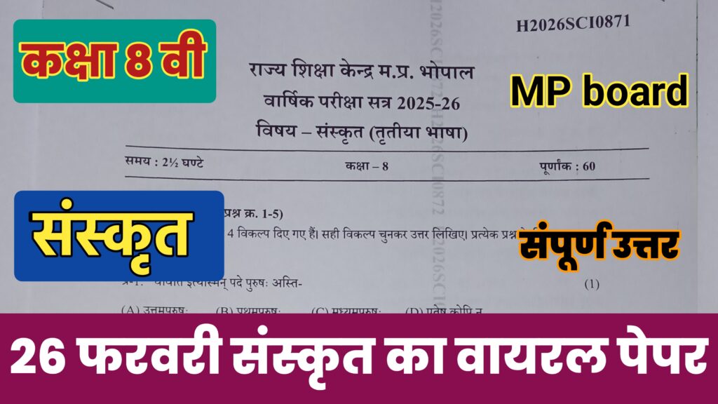MP Board class 8th Sanskrit varshik paper 2026