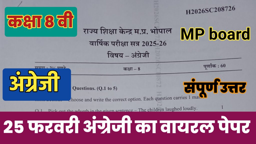 MP Board class 8th English varshik paper 2026