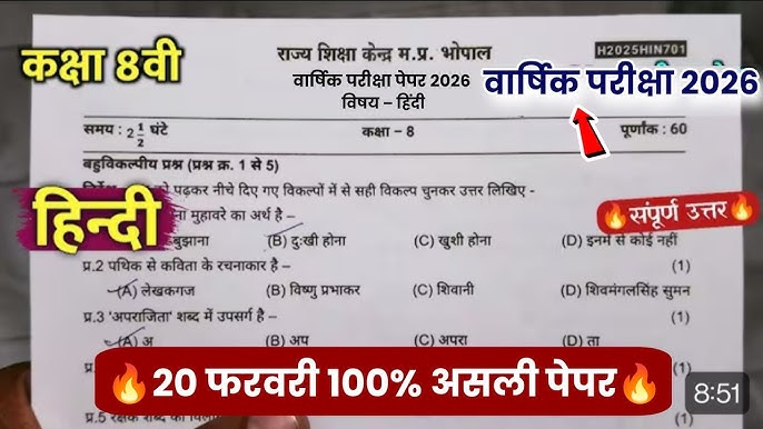 MP Board class 8 hindi varshik paper 2026